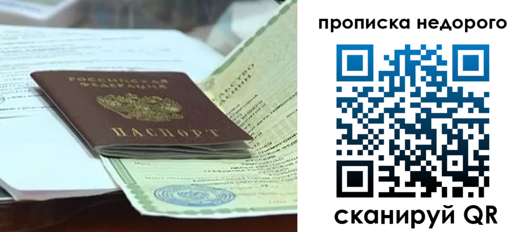 временная регистрация купить в Карелии